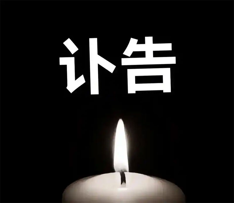 奶奶仙逝讣告怎么写?奶奶仙逝的讣告模板 奶奶仙逝讣告怎么写?奶奶仙逝的讣告模板