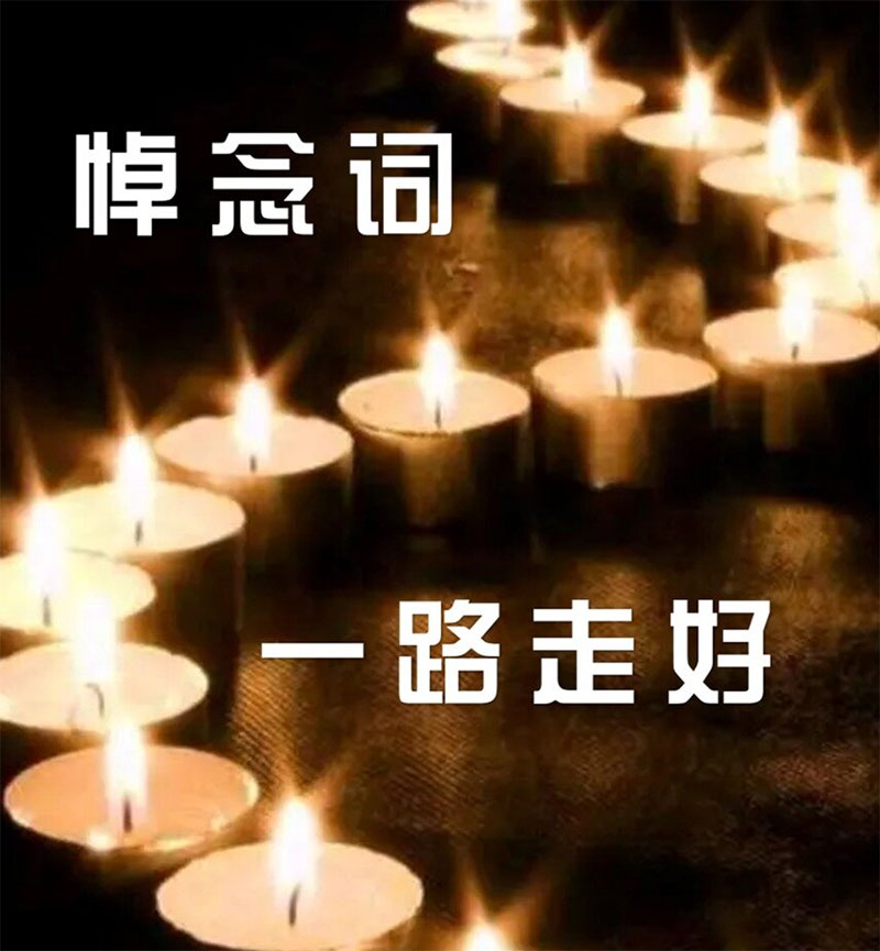 亲姐离世的悼念词怎么写？亲姐离世的悼念词示例