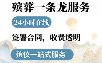 昆明殡葬服务中心电话多少？昆明殡葬服务找哪家好？