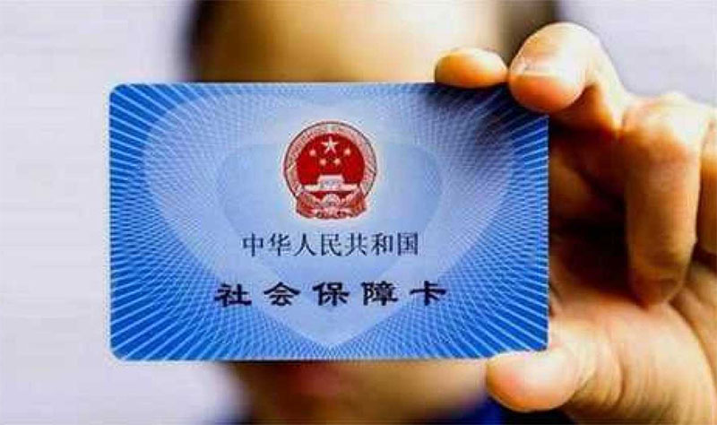 去逝后社保卡怎么处理?去逝后社保卡的处理方式 去逝后社保卡怎么处理?去逝后社保卡的处理方式