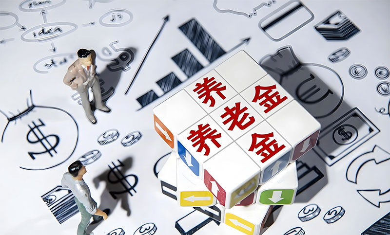 去逝后养老金怎么继承?去逝后养老金的继承规则 去逝后养老金怎么继承?去逝后养老金的继承规则