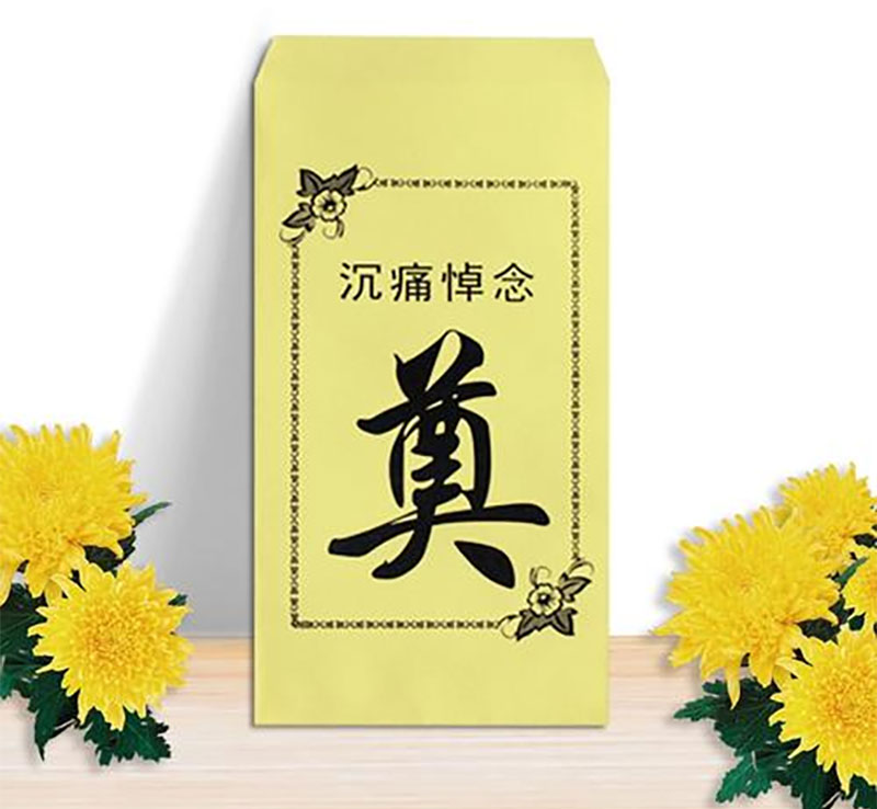 三伯过世送多少钱合适?丧事白包的金额建议 三伯过世送多少钱合适?丧事白包的金额建议