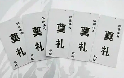 不办葬礼能收礼金吗？不办葬礼礼金的收取情况