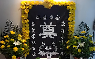 一般灵堂设几个晚上？灵堂设几个晚上取决于这个三个因素