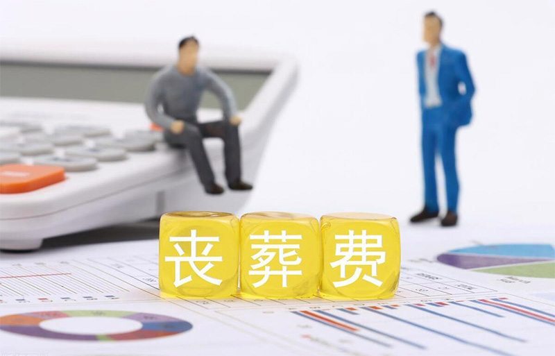 老人死亡后的丧葬费和抚恤金去哪领？领取地点详情