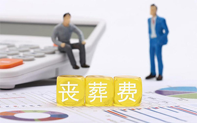 老人死亡后的丧葬费和抚恤金去哪领？领取地点详情