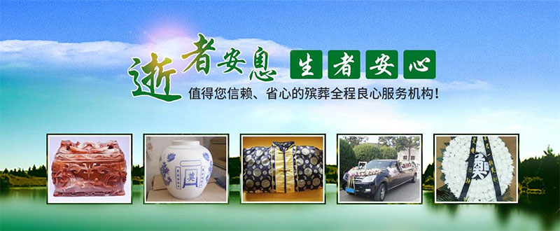 昆明丧葬服务 昆明丧葬服务找公墓信息网