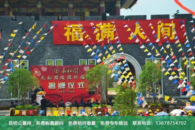 昆明长松园公墓