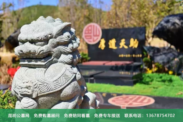 昆明长松园公墓