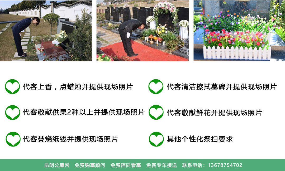 公墓信息网代客祭扫服务