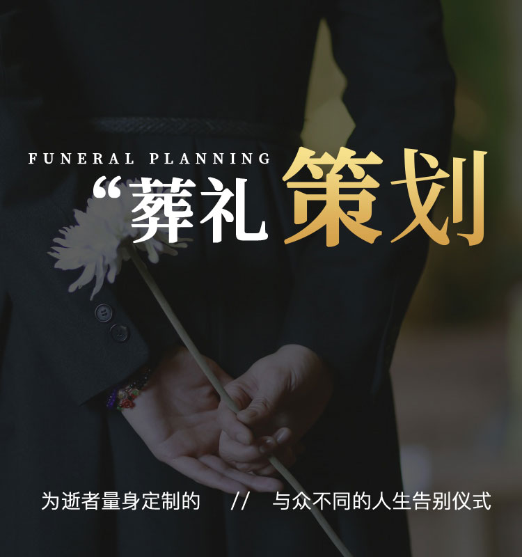 选择殡仪服务要考虑的几个方面