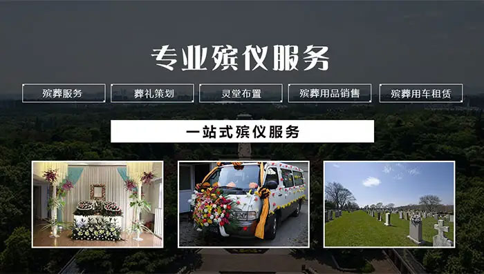 昆明殡葬服务找哪家好 昆明殡葬服务找哪家好