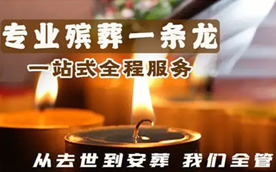 市民选择白事服务一条龙时，有没有法律上的保障？