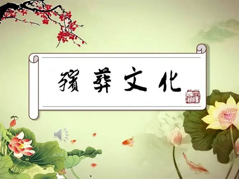 殡葬文化之报丧仪式