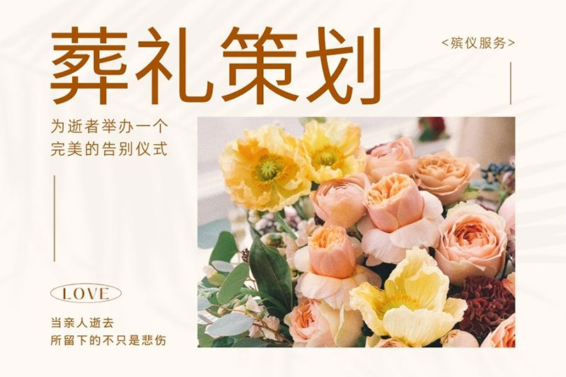 昆明专业葬礼策划：如何为您的亲人创造完美的告别仪式