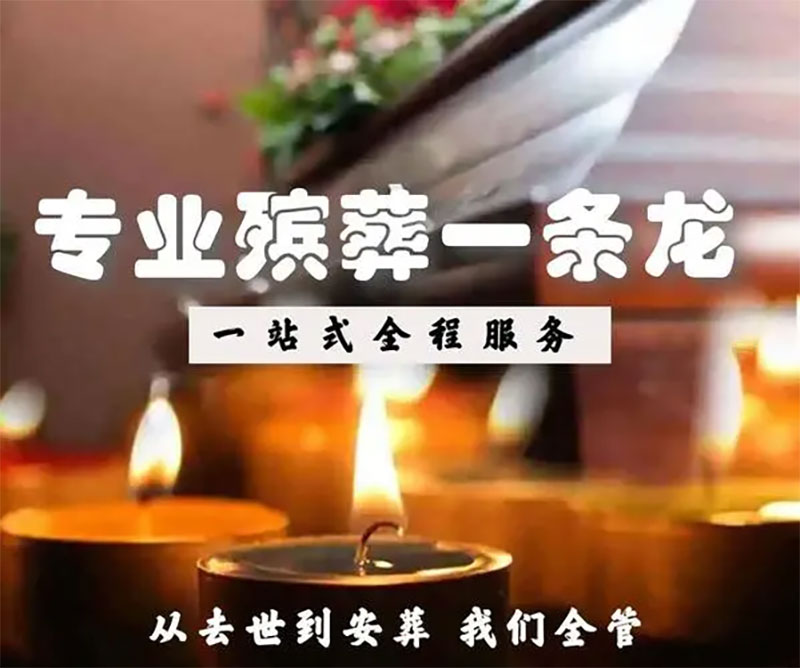 殡葬一条龙是什么意思的服务 殡葬一条龙是什么意思的服务