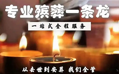 昆明殡葬一条龙：生命终章的全程守护