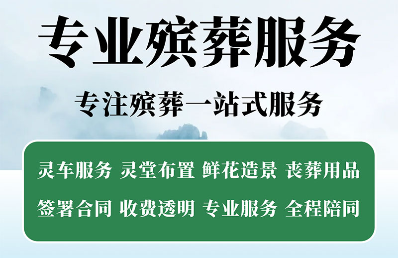 昆明指定殡葬用品一条龙服务的价位
