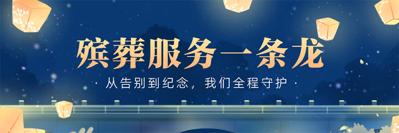 昆明老人后事办理流程,白事一条龙包含哪些服务 昆明老人后事办理流程,白事一条龙包含哪些服务