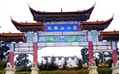 昆明安宁市凤凰山公墓