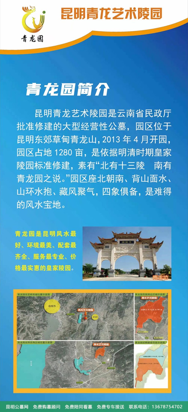 昆明青龙艺术陵园简介