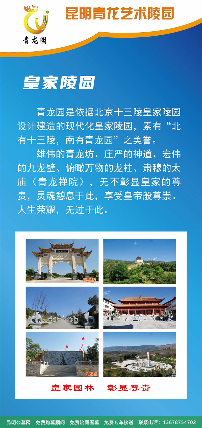 昆明青龙艺术陵园皇家陵园