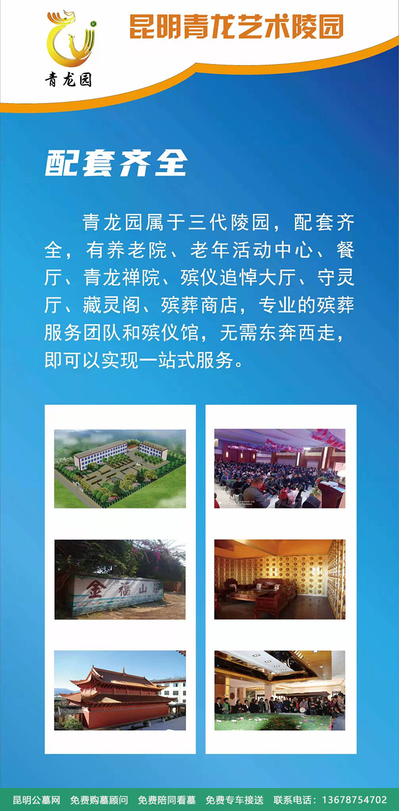 昆明青龙艺术陵园配套设施