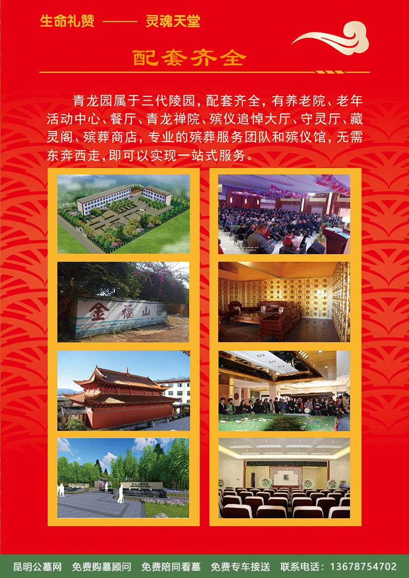 昆明青龙园配套设施