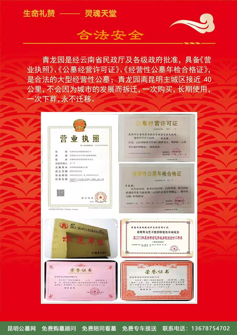 昆明青龙园是否合法合规及安全