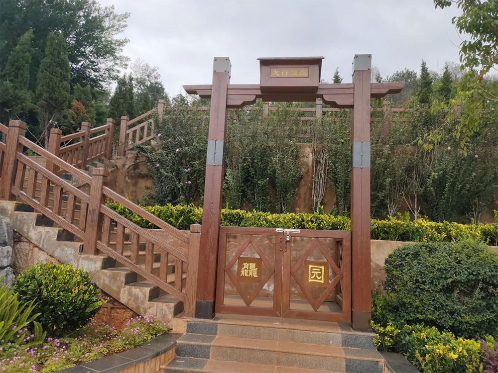 昆明晋福古园公墓