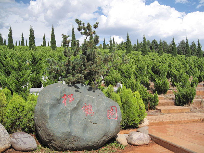 昆明宝象山公墓